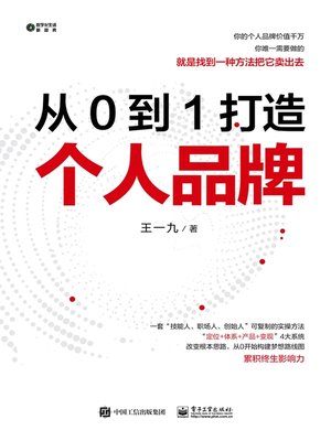 cover image of 从0到1打造个人品牌